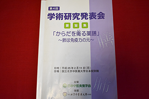 予防・養生レシピと商品研究開発