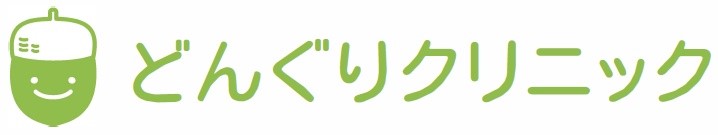 どんぐりクリニック